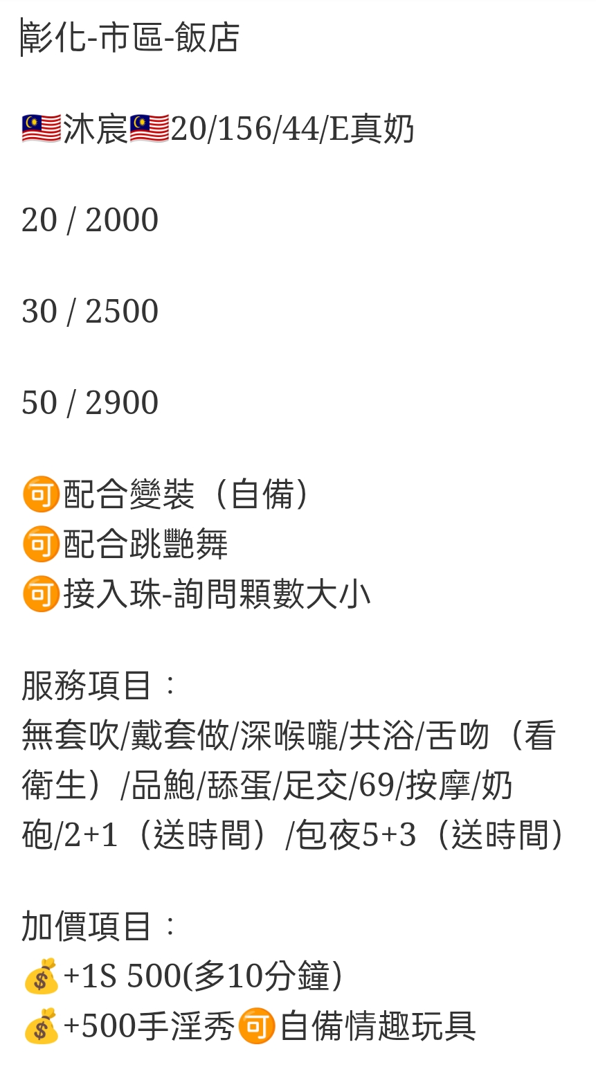 🇲🇾彰化定點馬來妹 沐宸