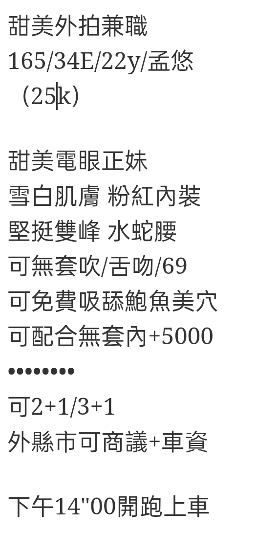 🇹🇼台中高檔外約台妹 孟悠