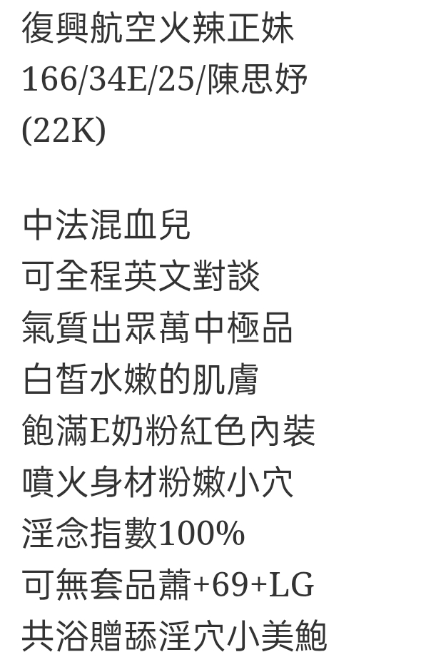 🇹🇼台中高檔外約台妹 陳思妤