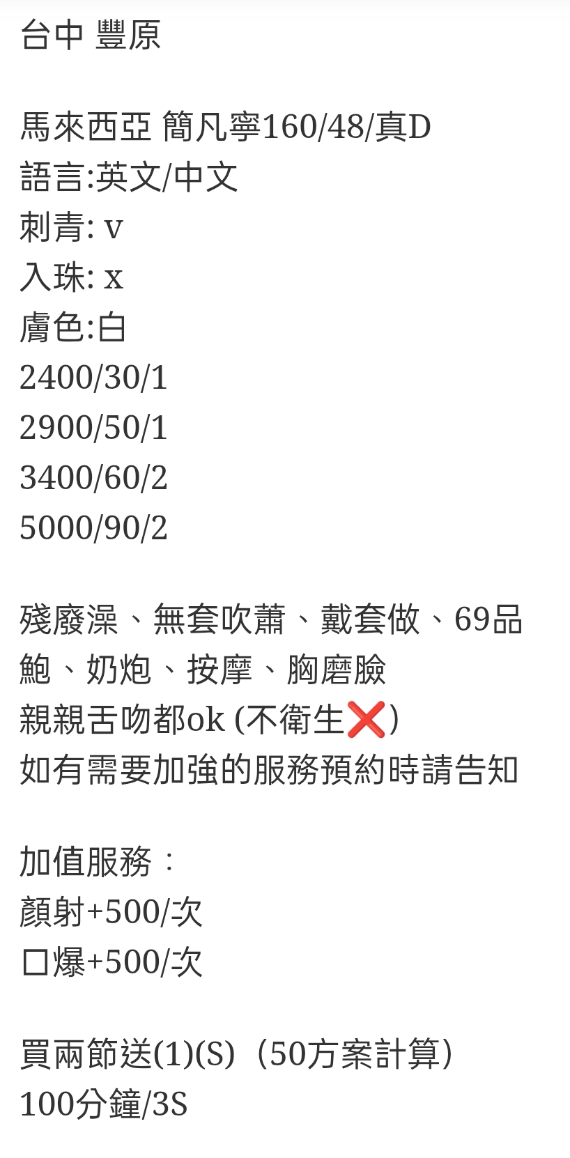 🇲🇾台中豐原馬來妹 簡凡寧