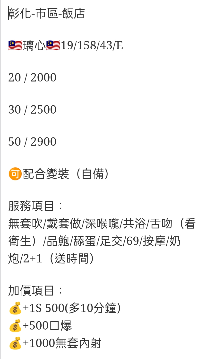 🇲🇾彰化定點馬來妹 璃心