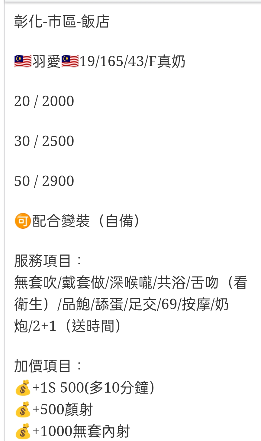 🇲🇾彰化定點馬來妹 羽愛