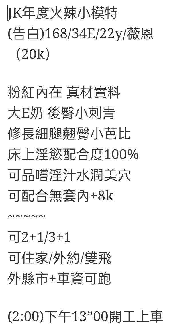🇹🇼台中高檔外約台妹 薇恩