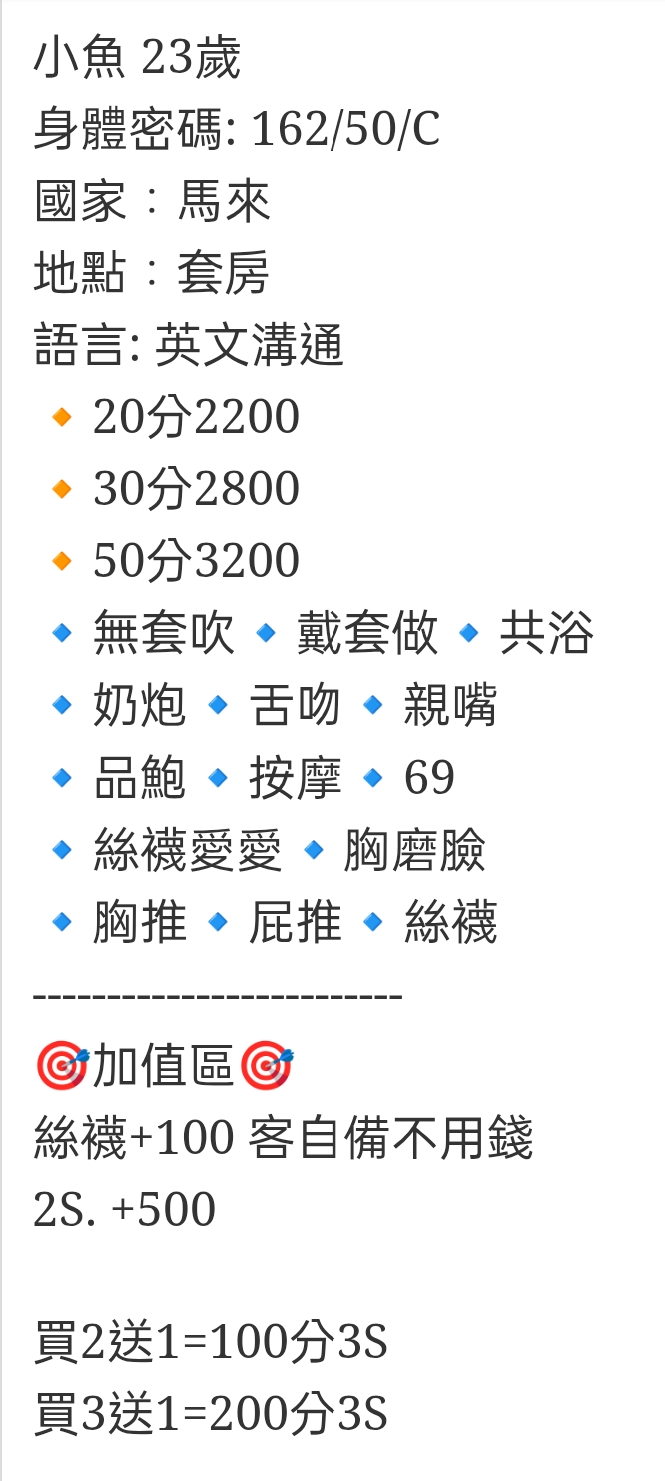 🇲🇾台中潭子馬來妹 小魚