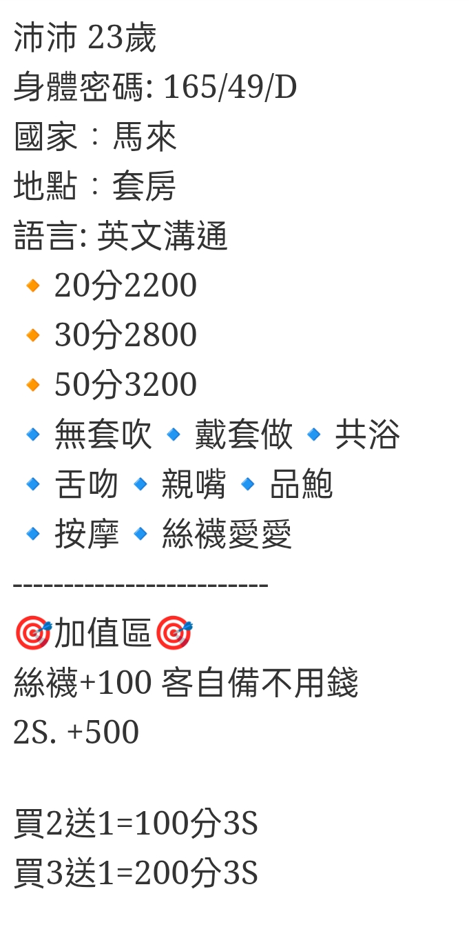 🇲🇾台中后里馬來妹 沛沛