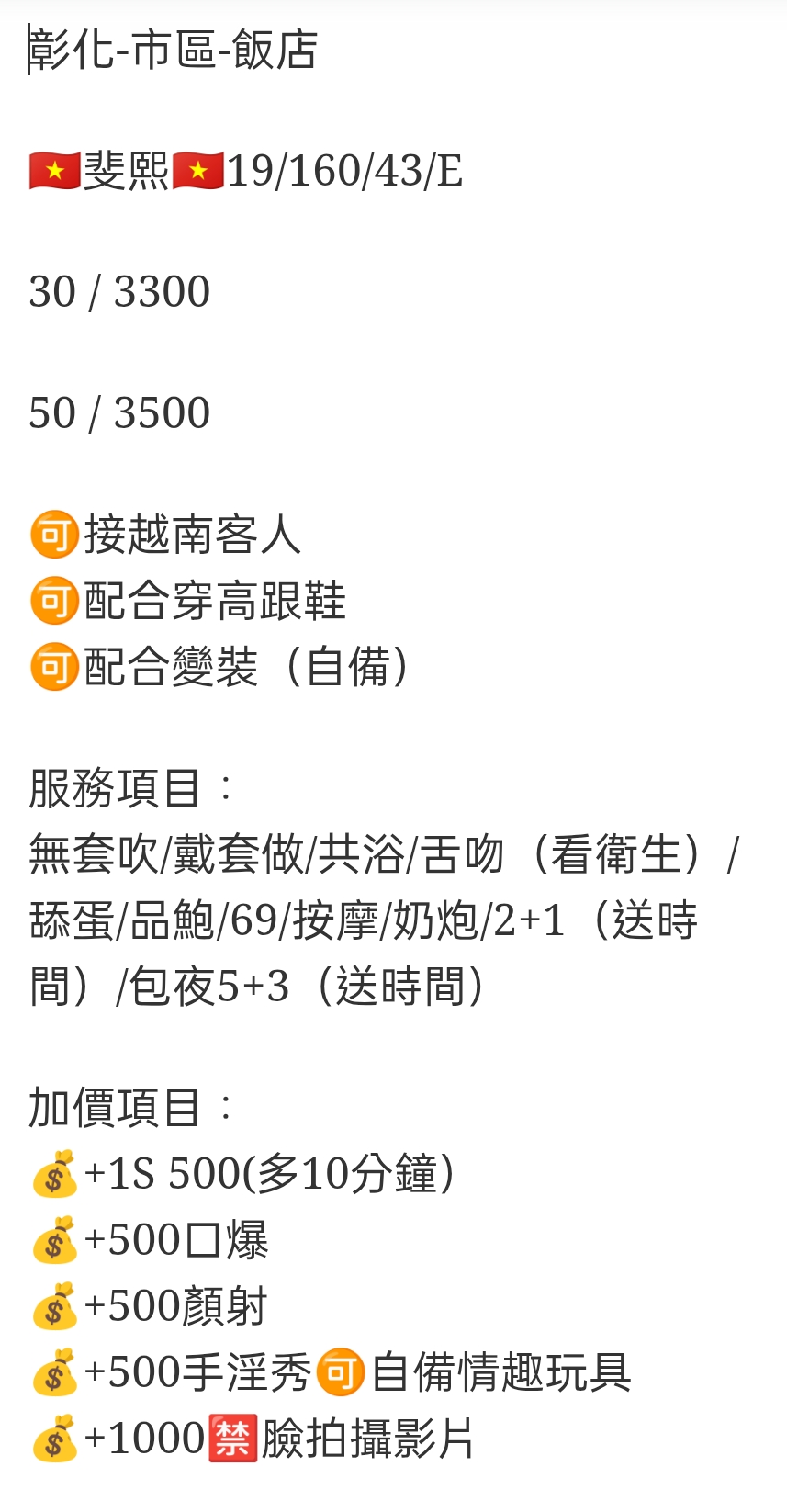 🇻🇳彰化定點越妹 斐熙