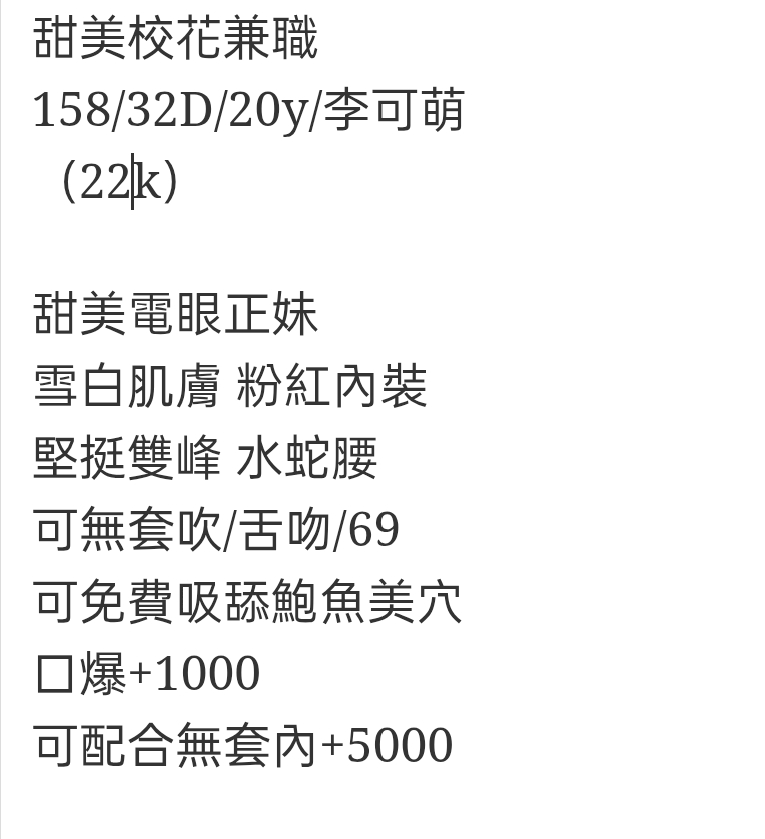 🇹🇼台中高檔外約台妹 李可萌
