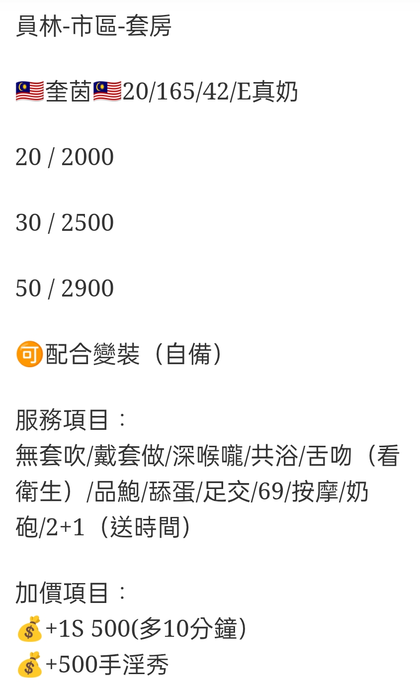 🇲🇾員林定點馬來妹 奎茵