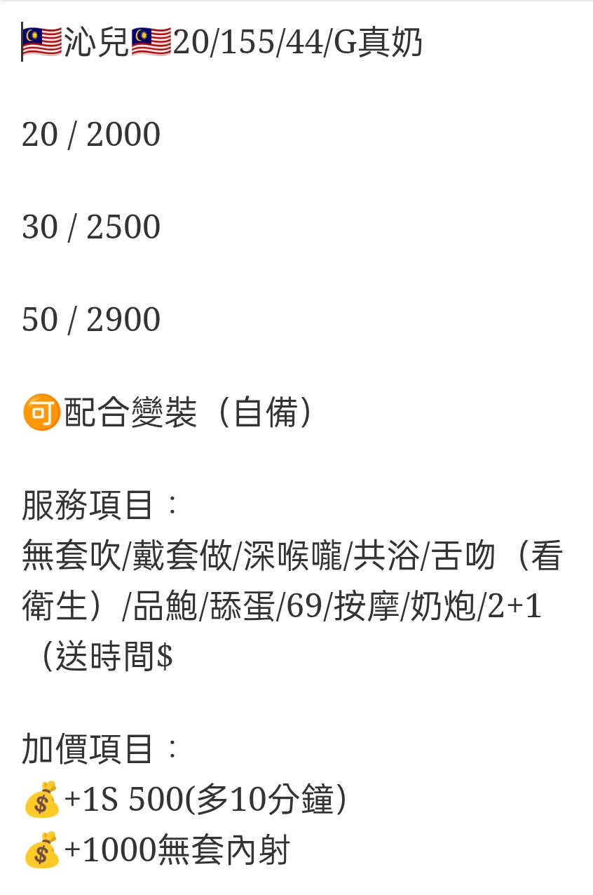 🇲🇾彰化定點馬來妹 沁兒