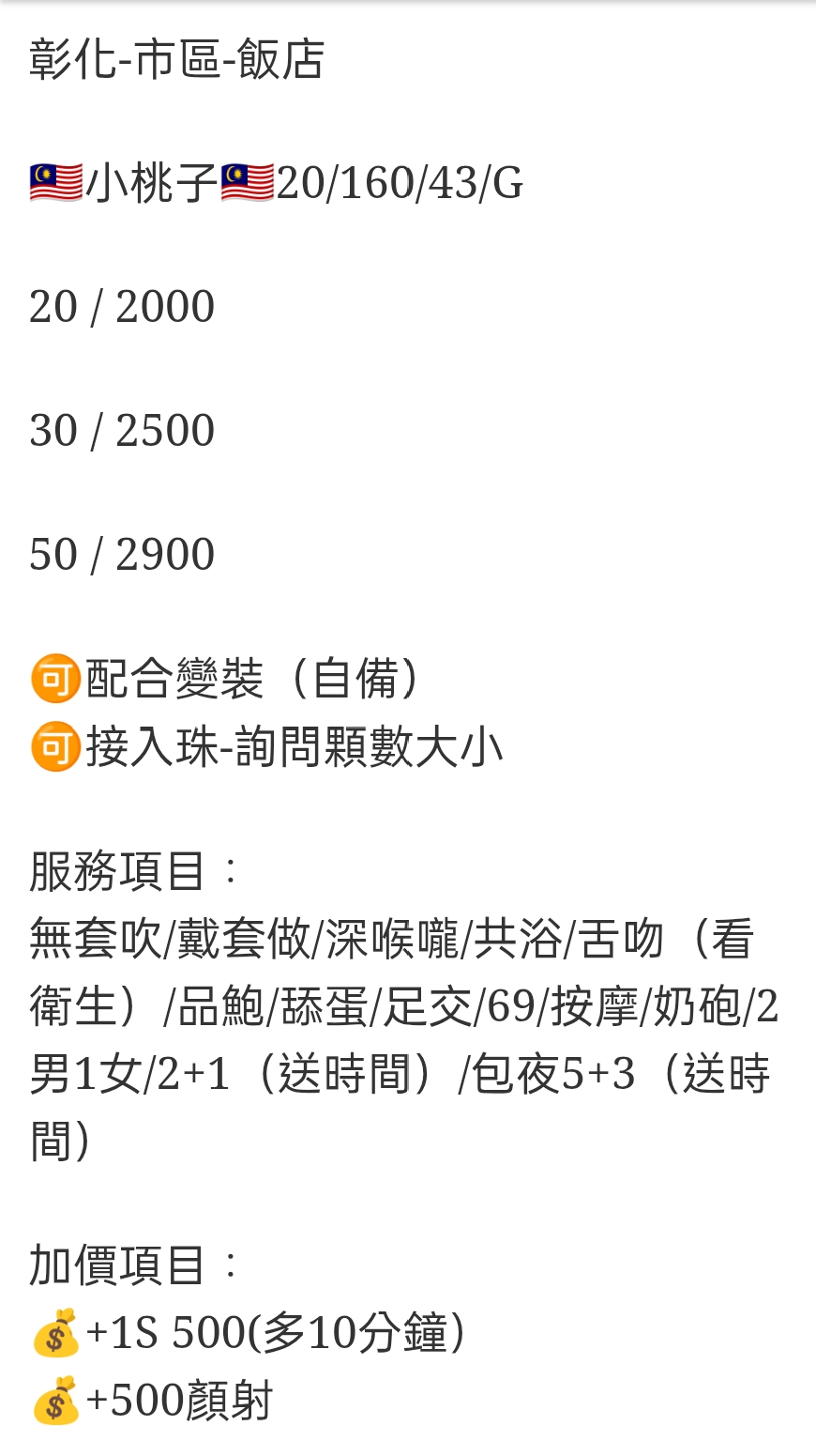 🇲🇾彰化定點馬來妹 小桃子