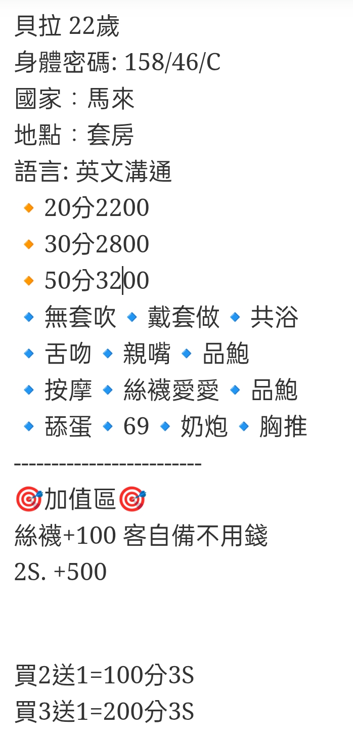 🇲🇾台中太平馬來妹 貝拉