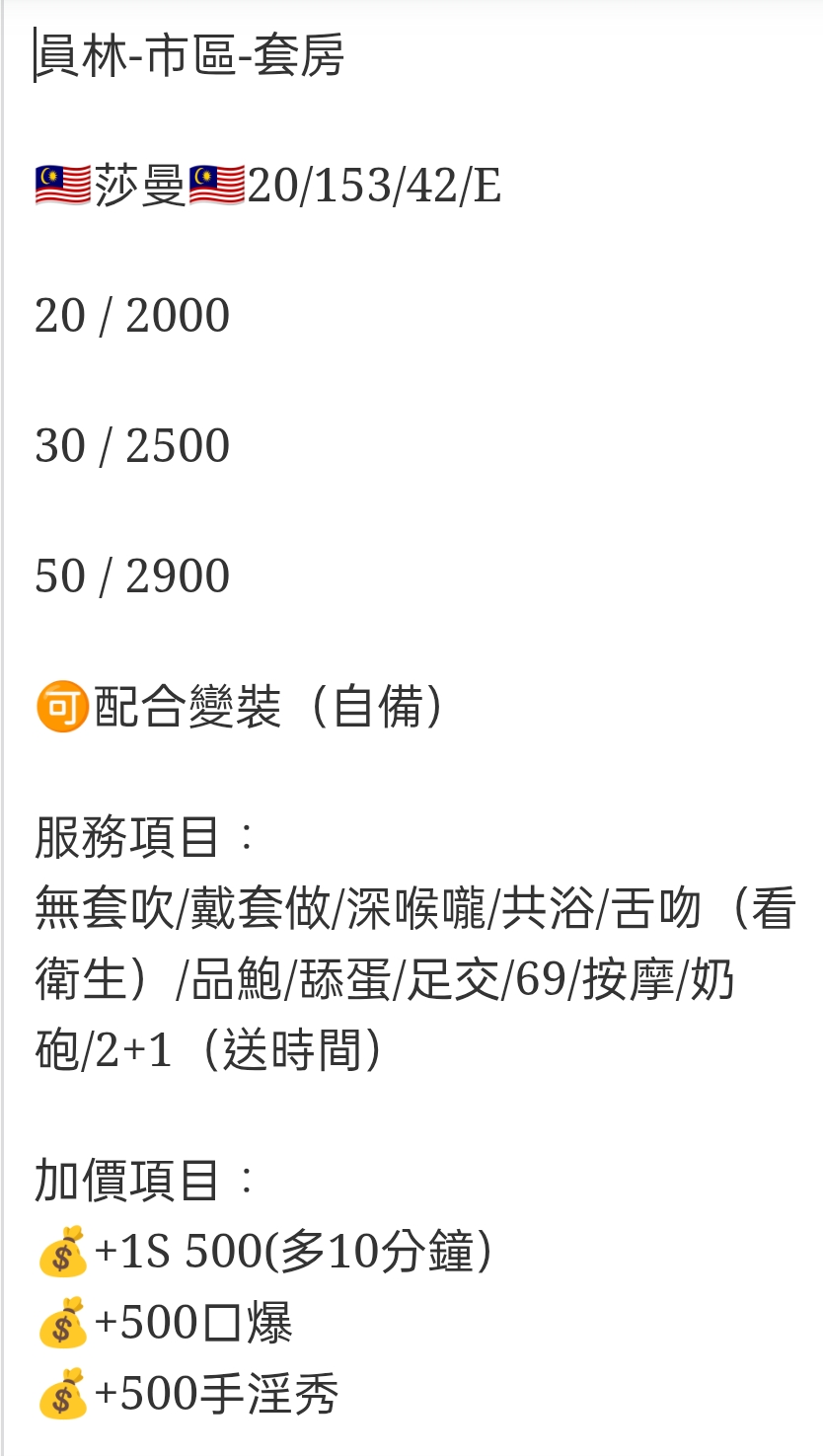 🇲🇾員林定點馬來妹 莎曼