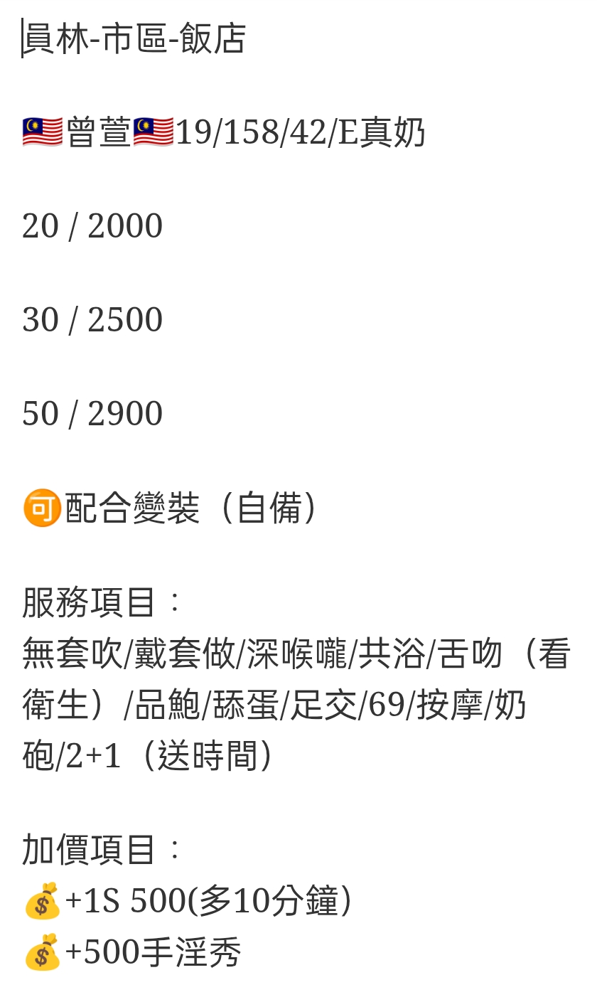 🇲🇾員林定點馬來妹 曾萱