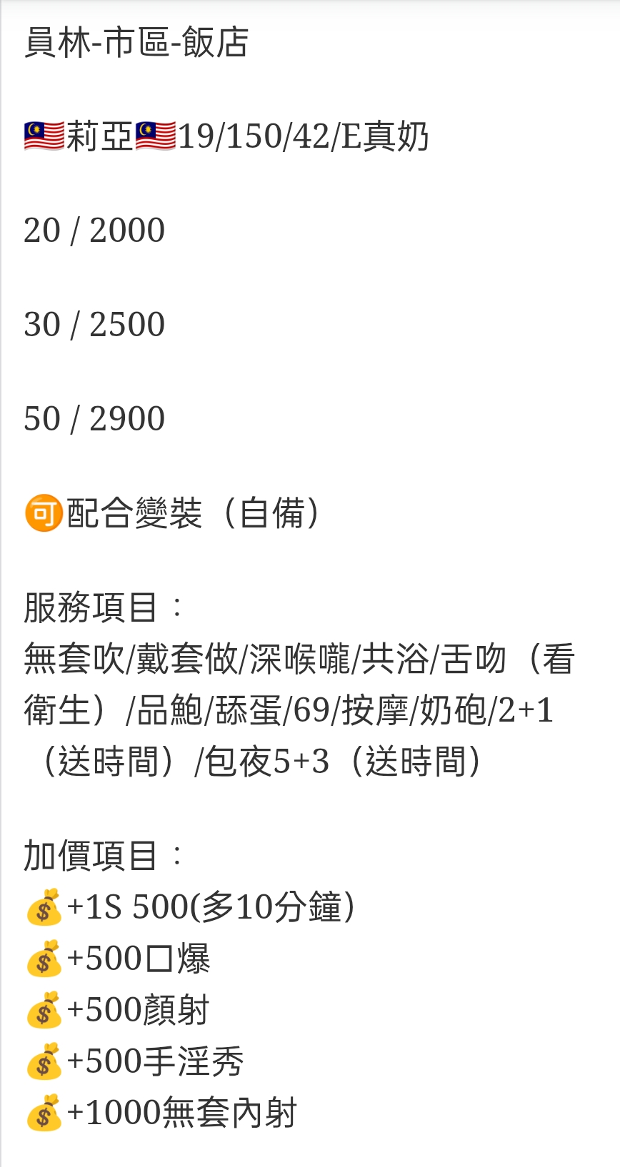 🇲🇾員林定點馬來妹 莉亞