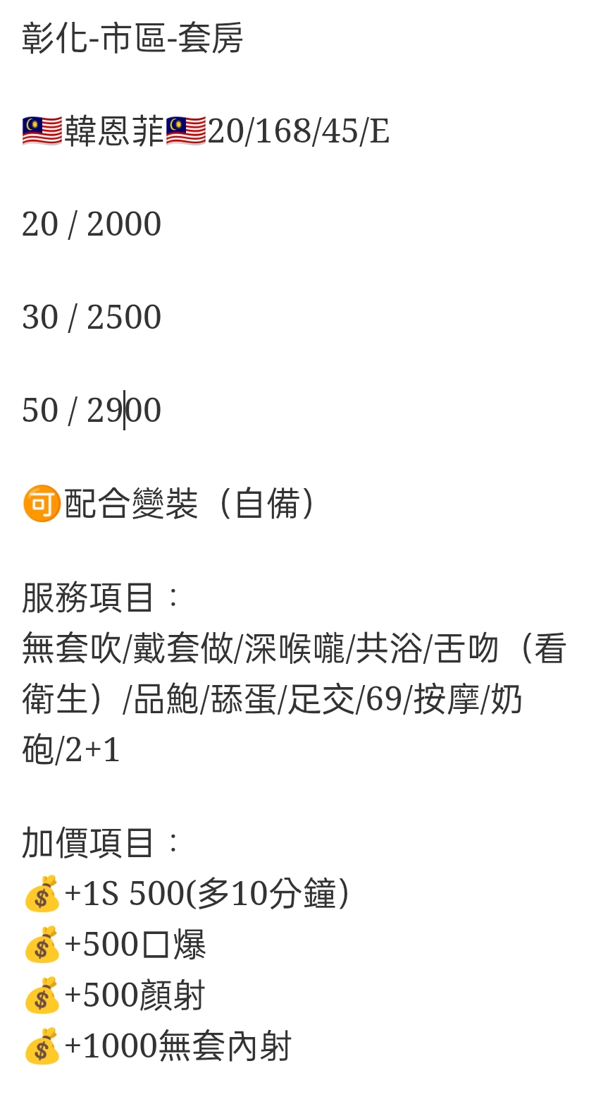 🇲🇾彰化定點馬來妹 韓恩菲