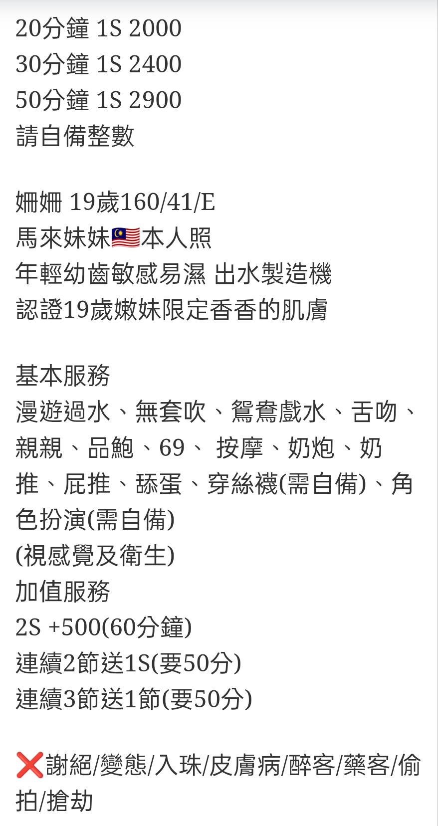 🇲🇾員林定點馬來妹 姍姍