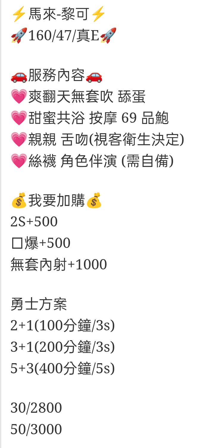 🇲🇾台中豐原馬來妹 黎可