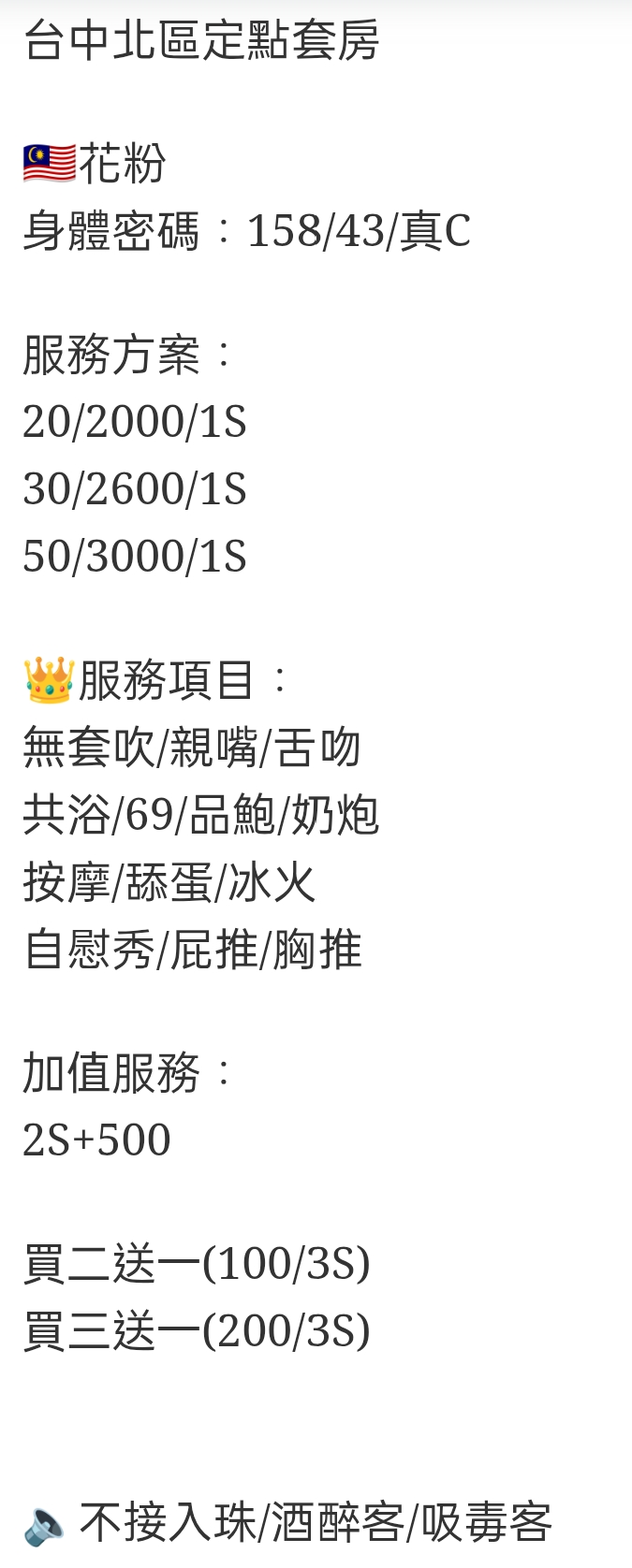 🇲🇾台中北區馬來妹 花粉