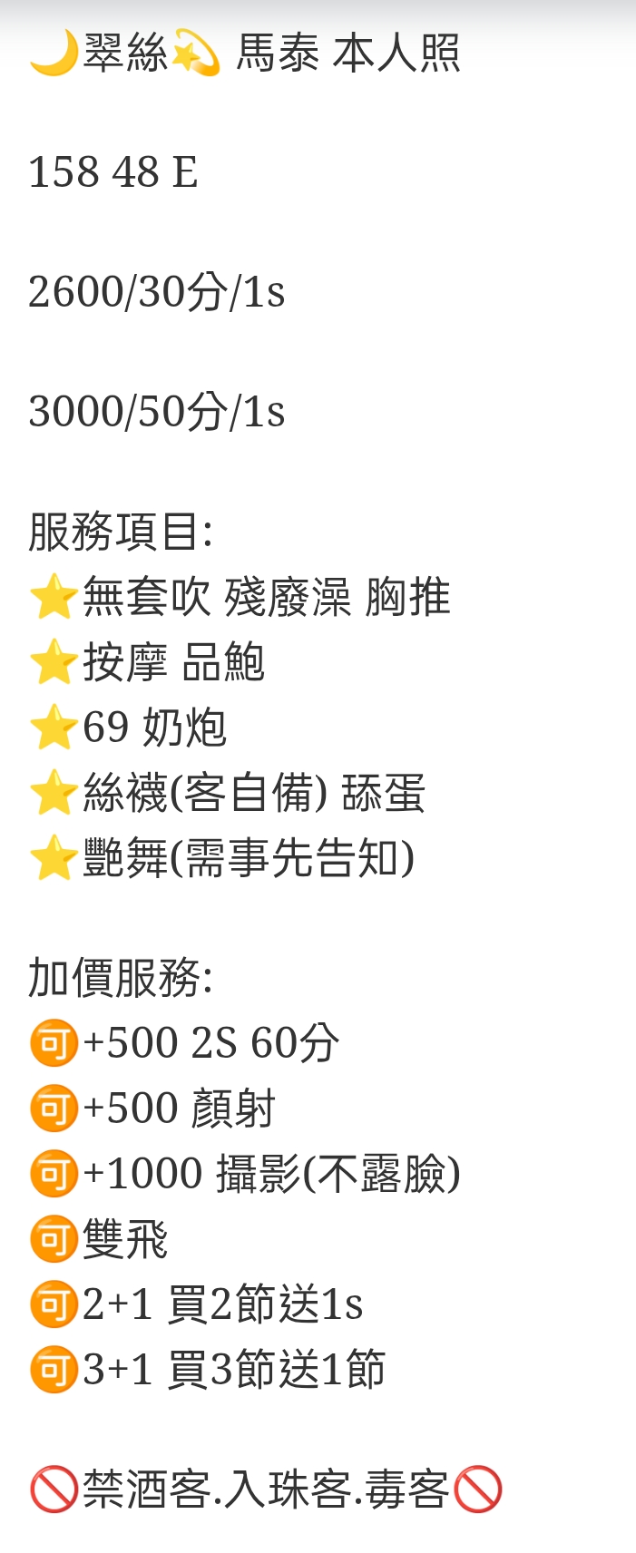 🇹🇭台中中區馬泰妹 翠絲