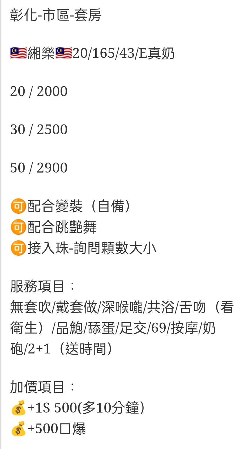 🇲🇾彰化定點馬來妹 緗樂