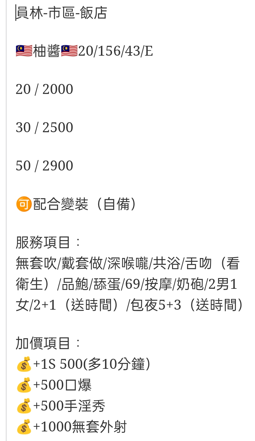 🇲🇾員林定點馬來妹 柚醬