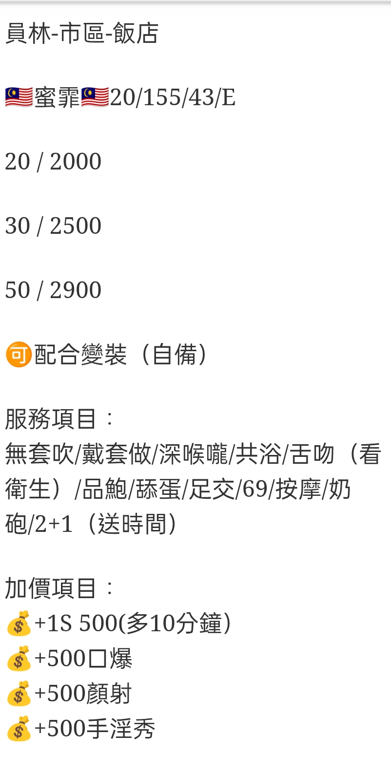 🇲🇾員林定點馬來妹 蜜霏