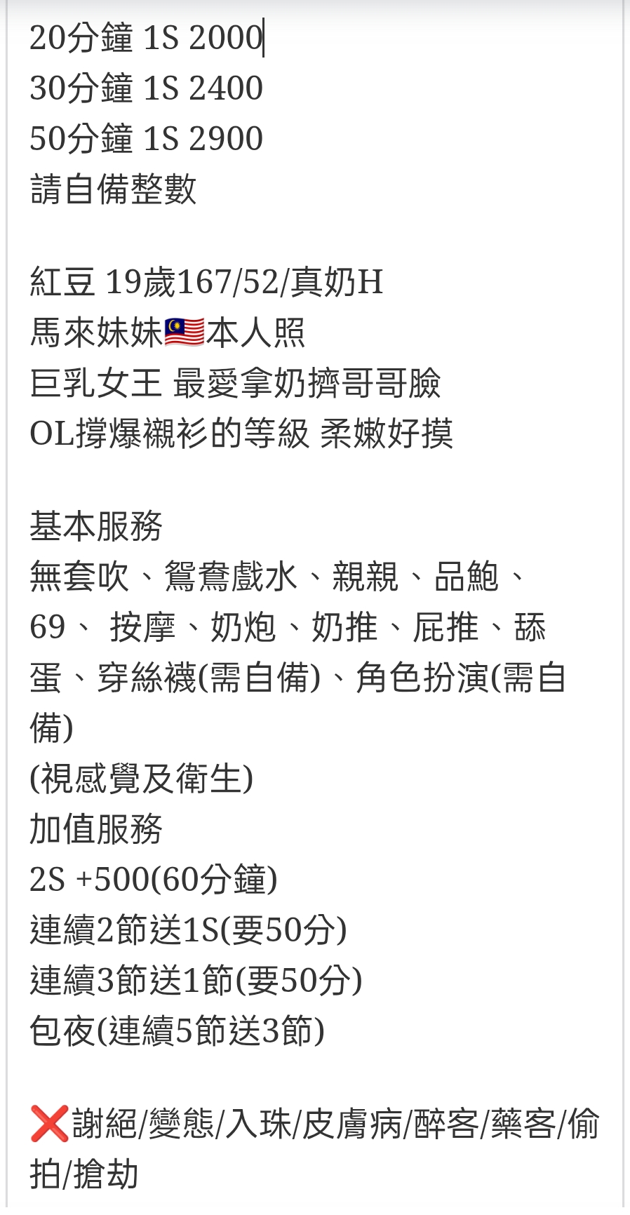 🇲🇾員林定點馬來妹 紅豆