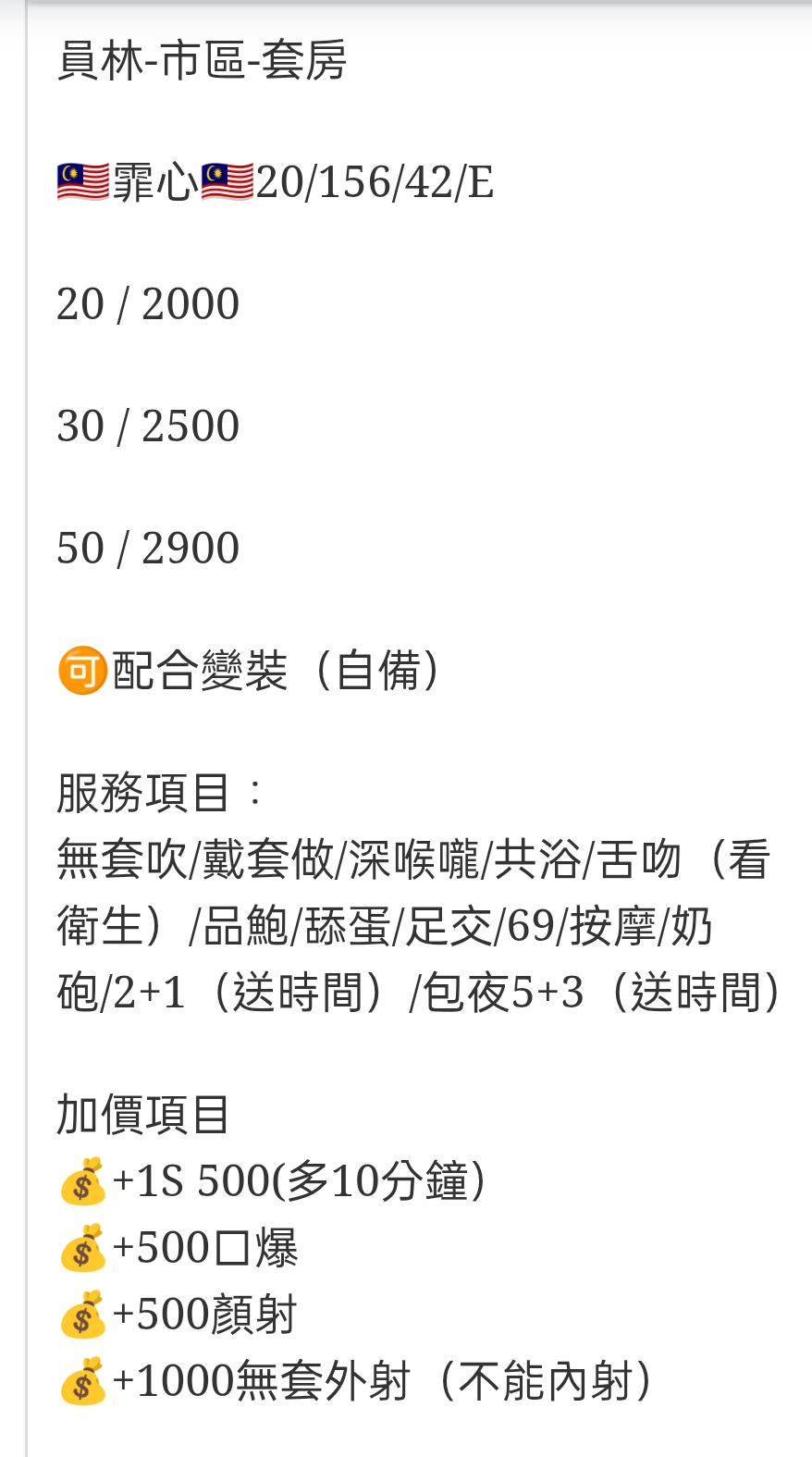 🇲🇾員林定點馬來妹 霏心