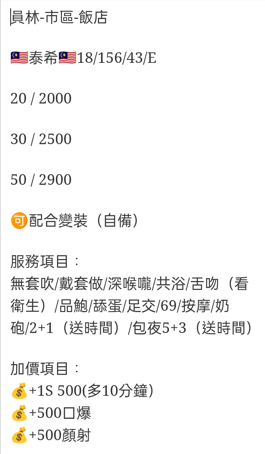 🇲🇾員林定點馬來妹 泰希