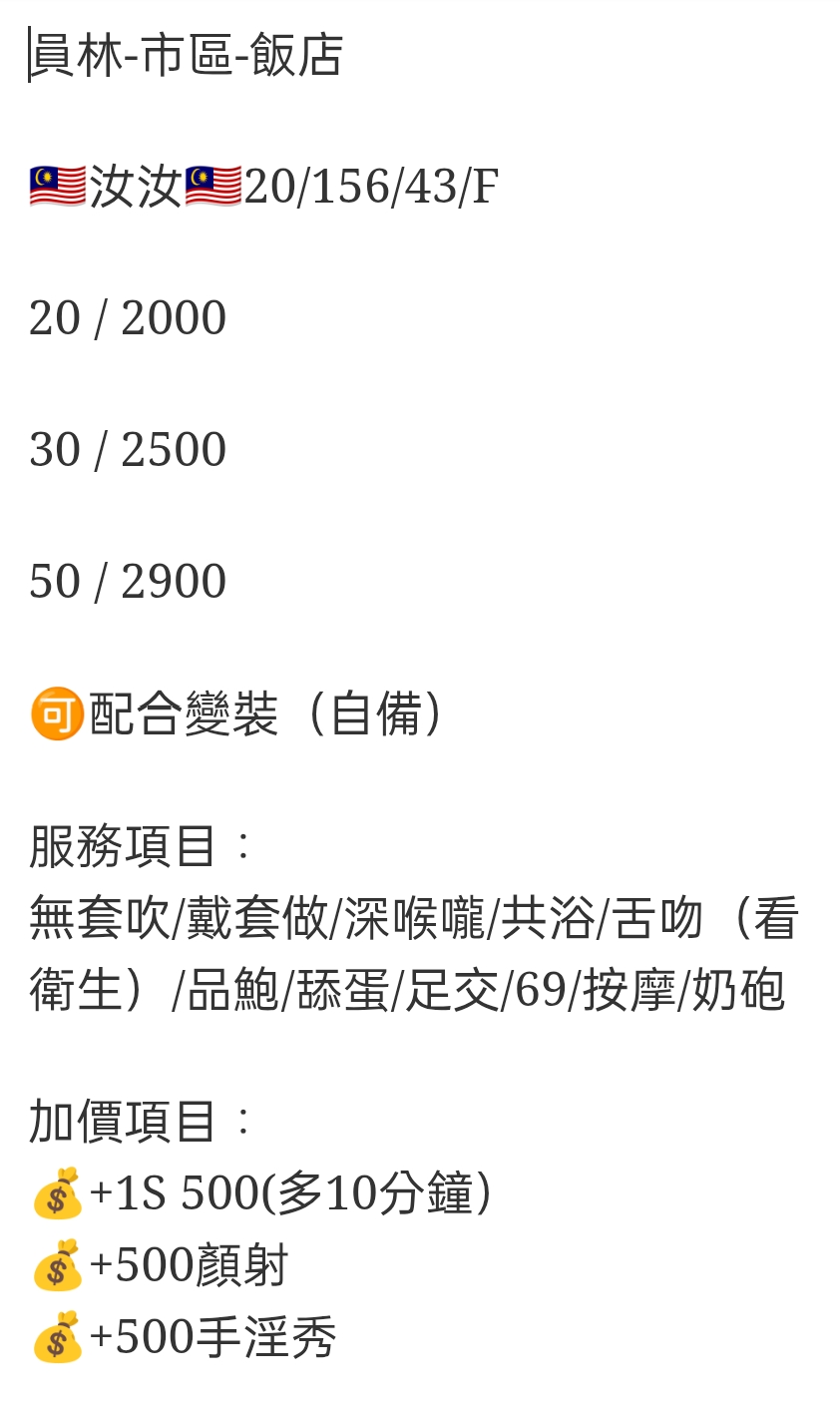 🇲🇾員林定點馬來妹 汝汝