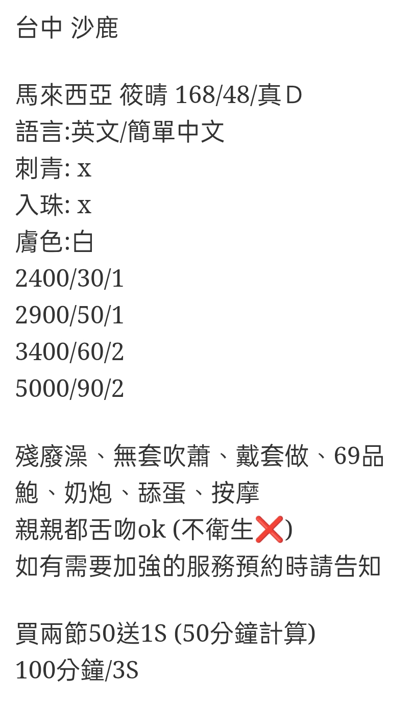 🇲🇾台中沙鹿馬來妹 筱晴