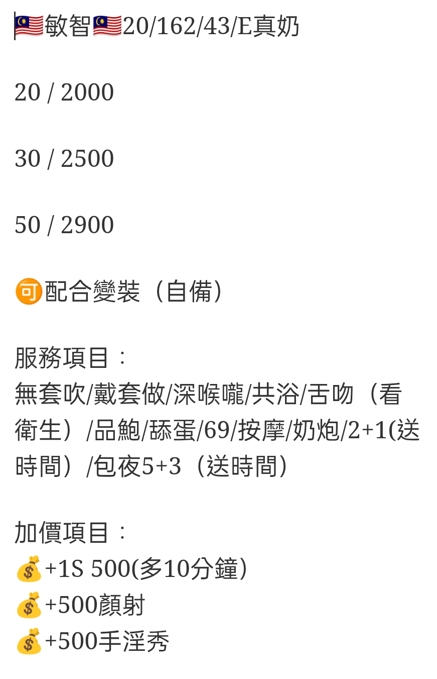 🇲🇾彰化定點馬來妹 敏智