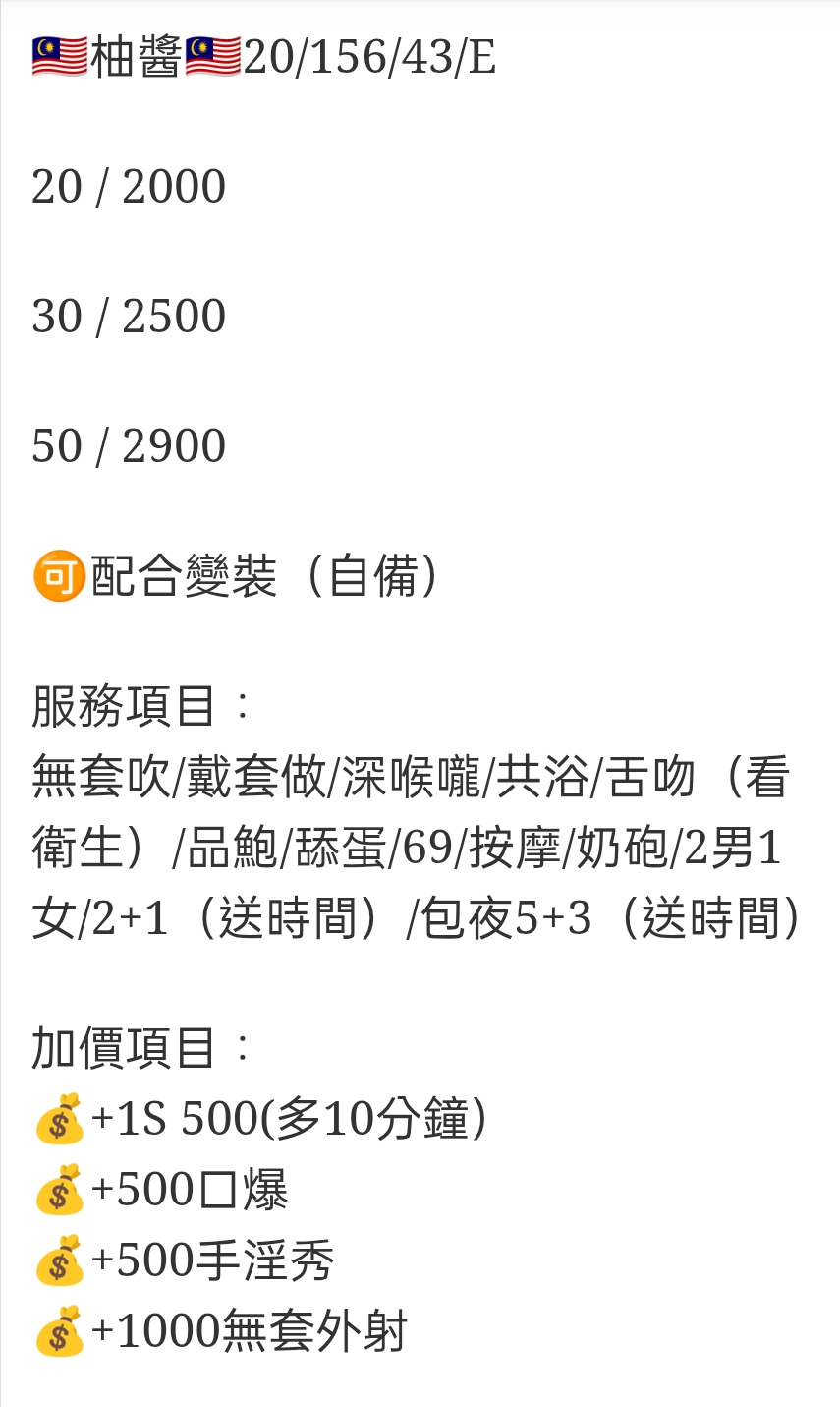 🇲🇾彰化定點馬來妹 柚醬