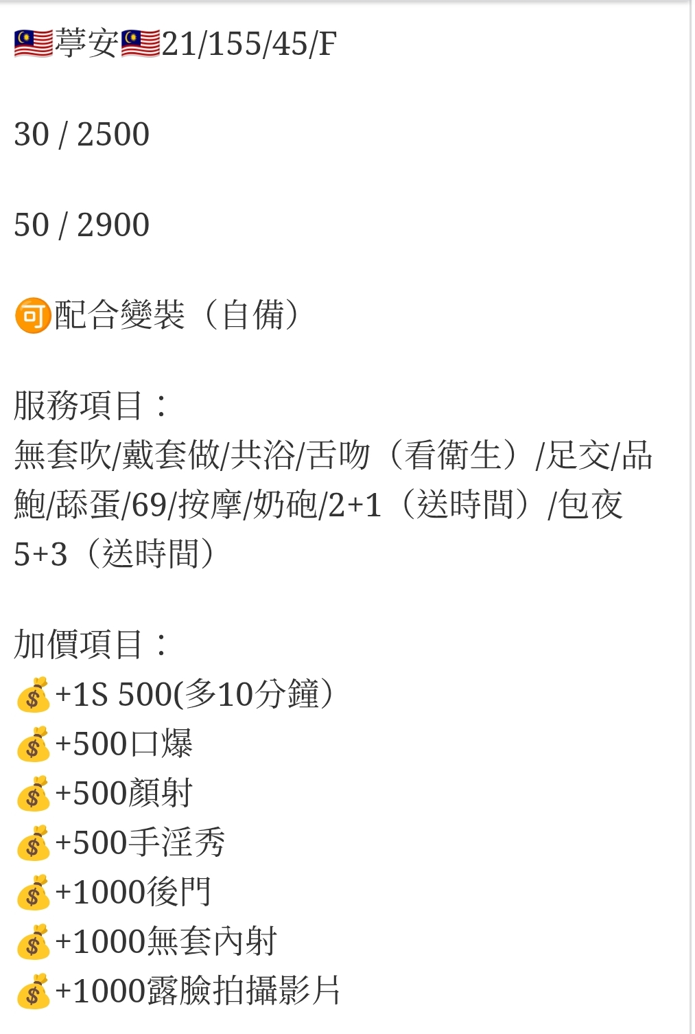 🇲🇾員林定點馬來妹 葶安