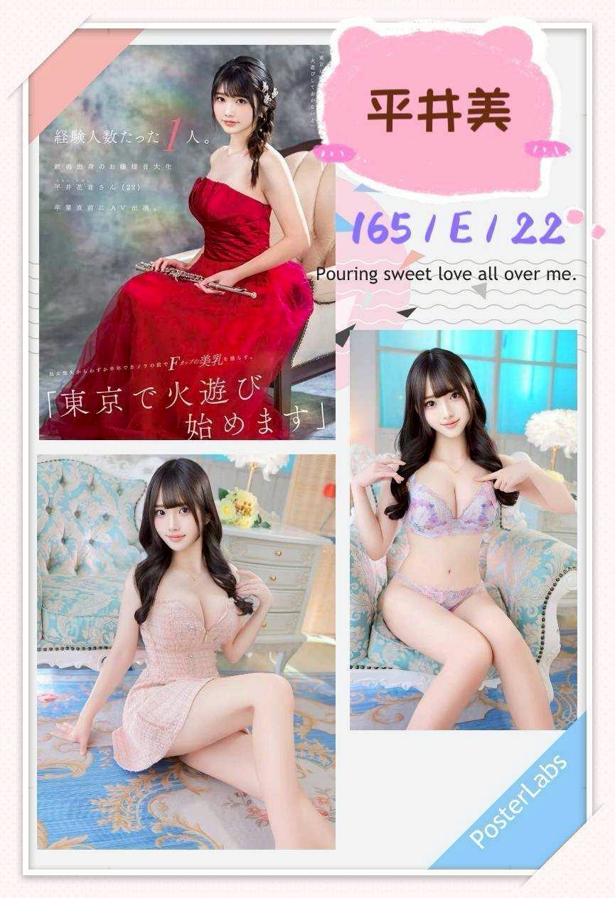 🇯🇵台中西屯櫻花妹 平井美