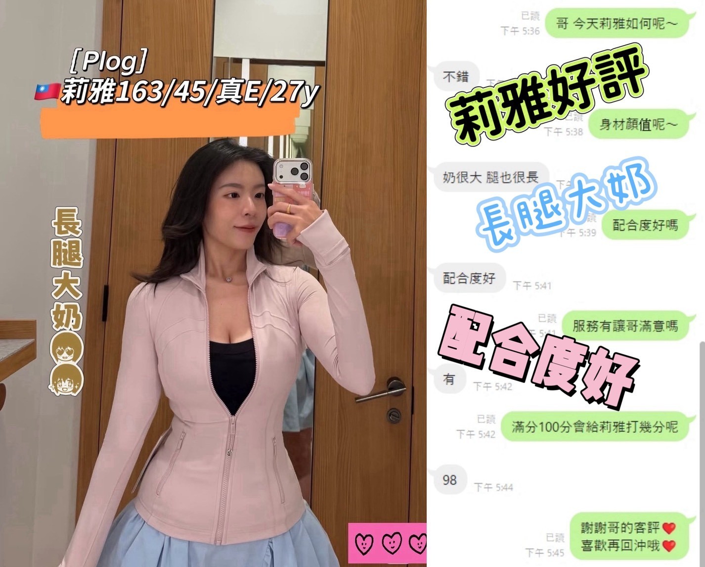 🇹🇼台中北區定點台妹 莉雅
