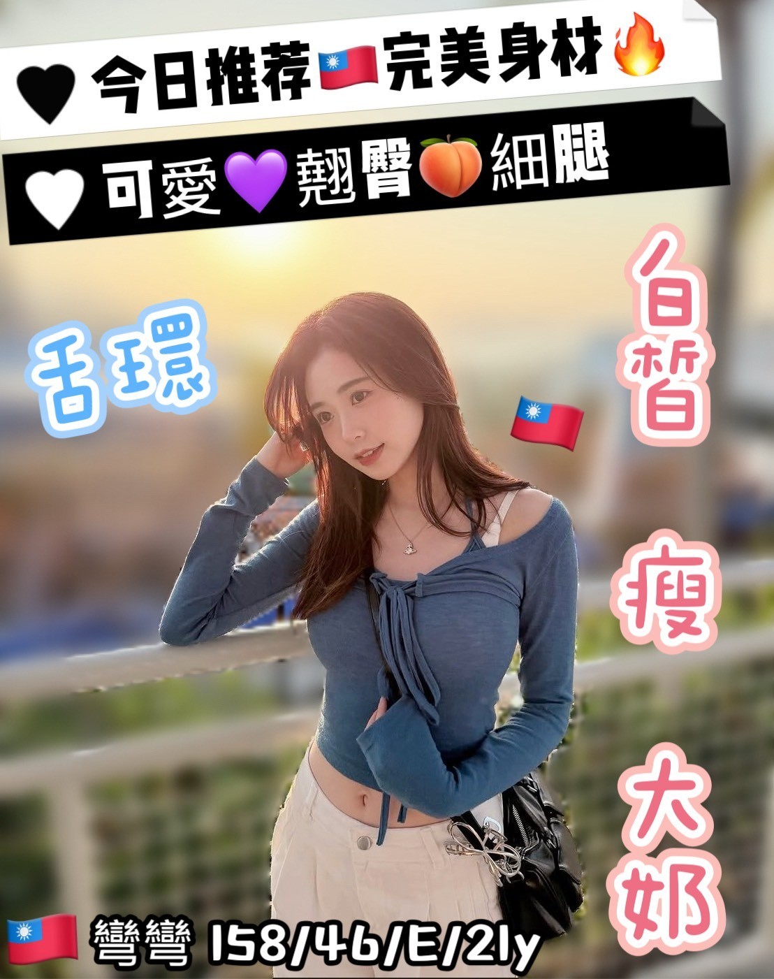 🇹🇼台中北區定點台妹 彎彎