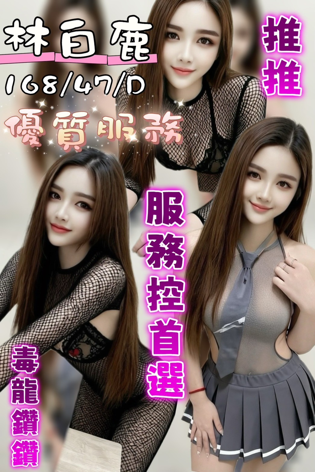 🇲🇾台中沙鹿馬來妹 林白鹿
