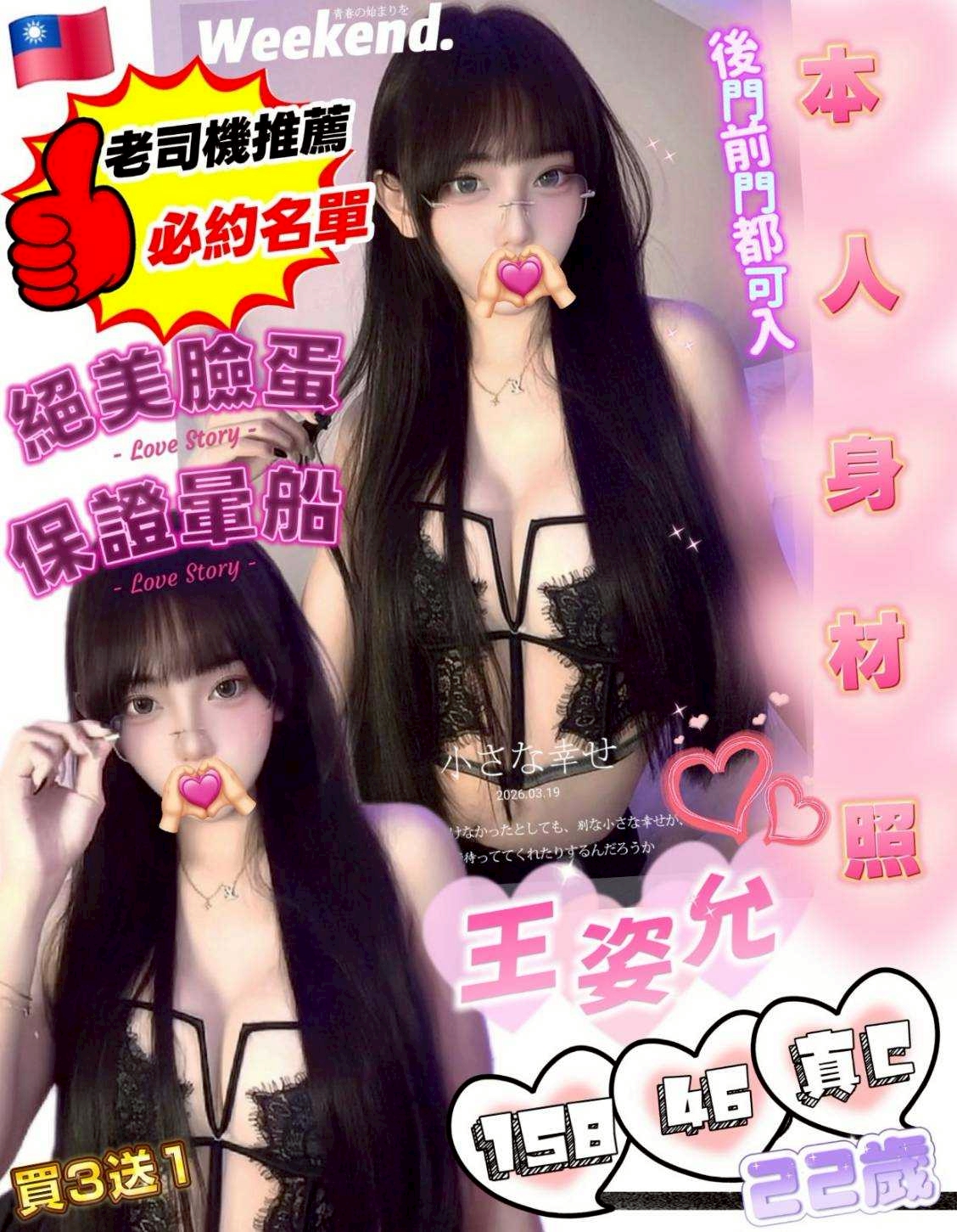 🇹🇼台中北區外約台妹 王姿允
