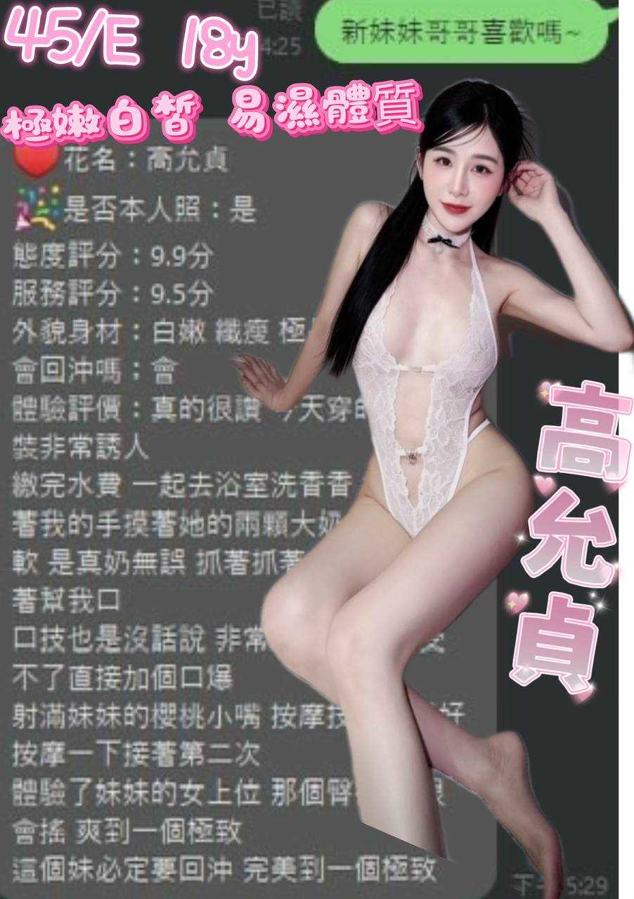 🇻🇳台中北區越妹 高允貞