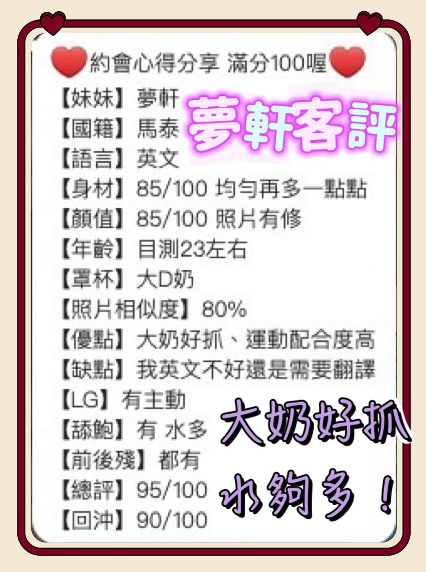🇲🇾台中北區馬來妹 夢軒