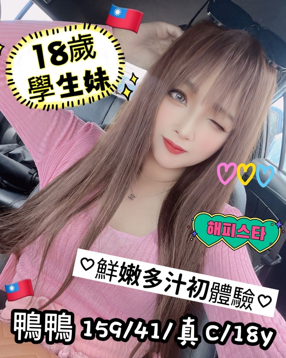 🇹🇼台中北區定點台妹 鴨鴨