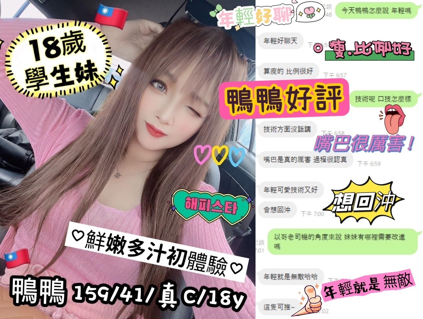 🇹🇼台中北區定點台妹 鴨鴨