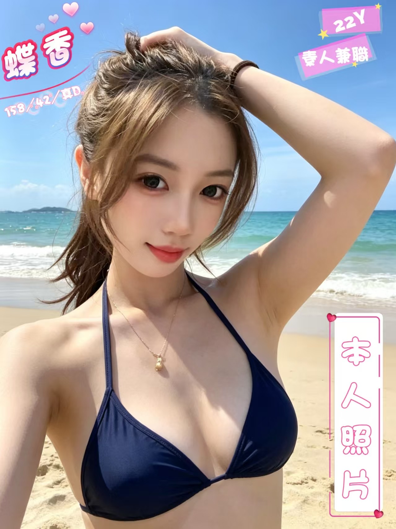 🇯🇵台中北區櫻花妹 蝶香