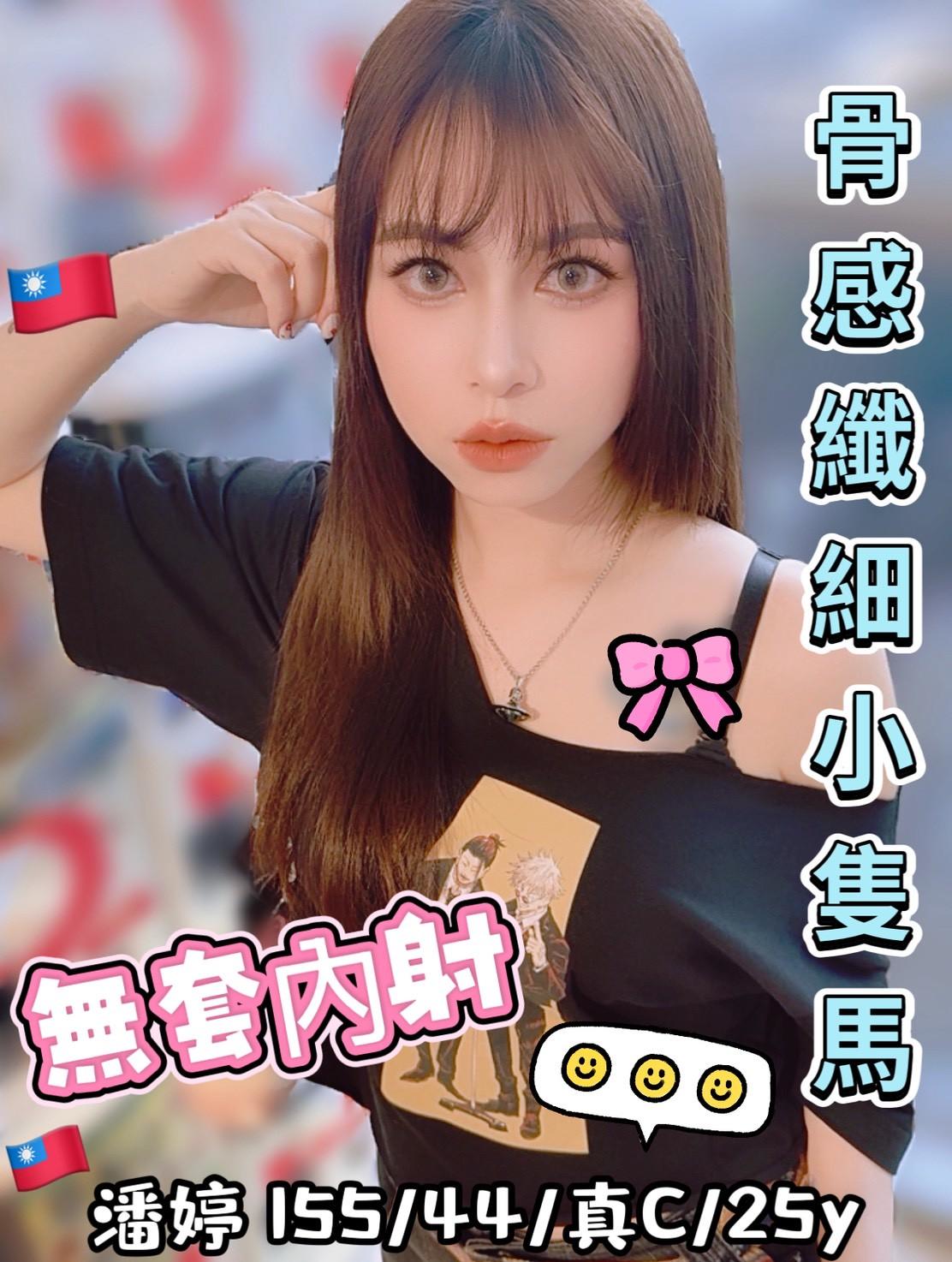 🇹🇼台中北區定點台妹 潘婷