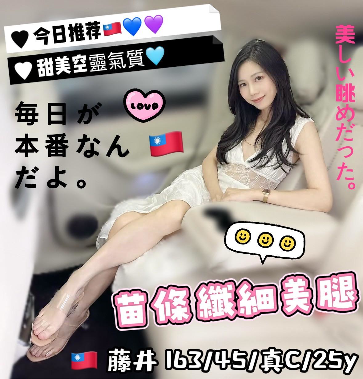 🇹🇼台中北區定點台妹 藤井