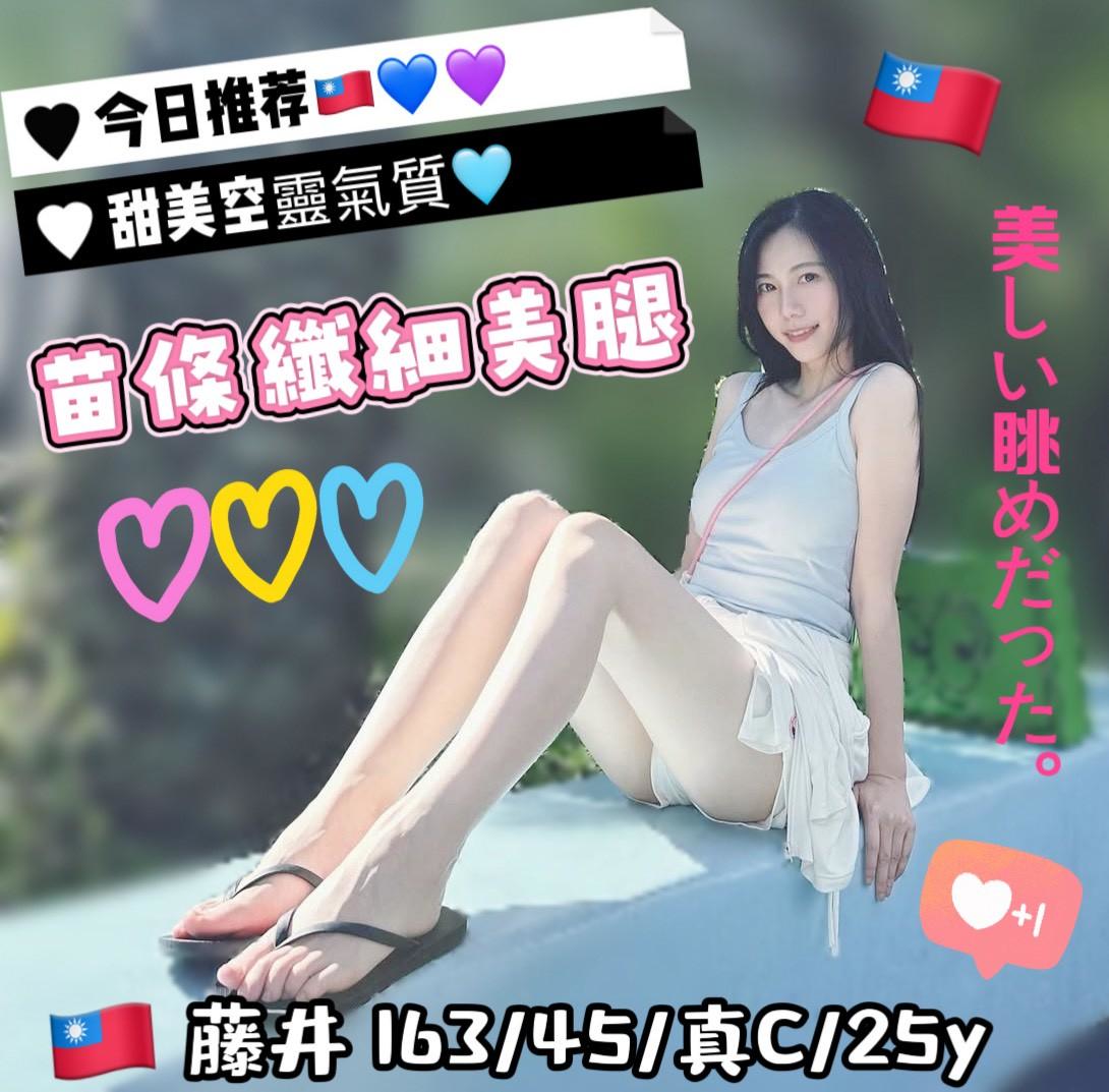 🇹🇼台中北區定點台妹 藤井