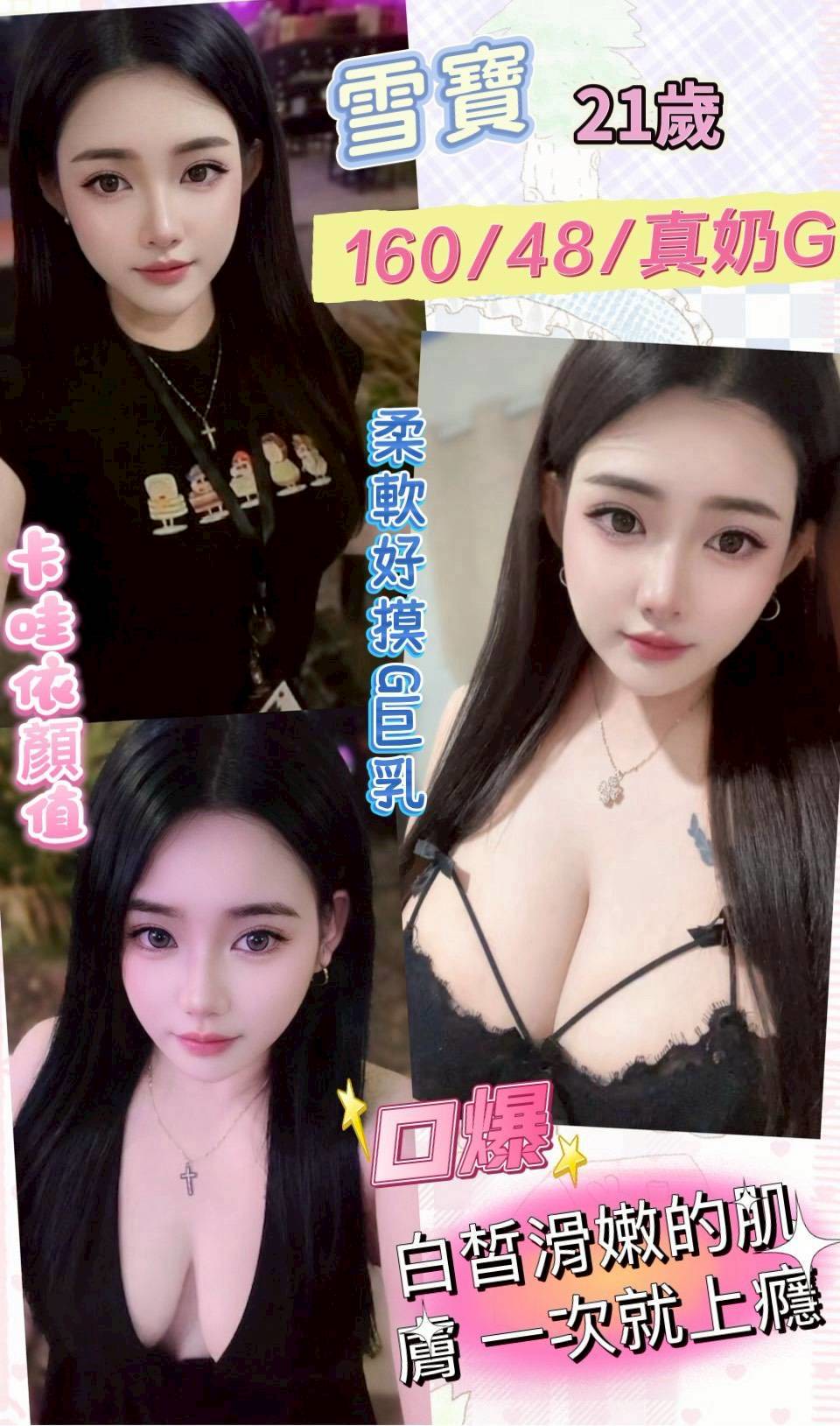 🇲🇾彰化定點馬來妹 雪寶