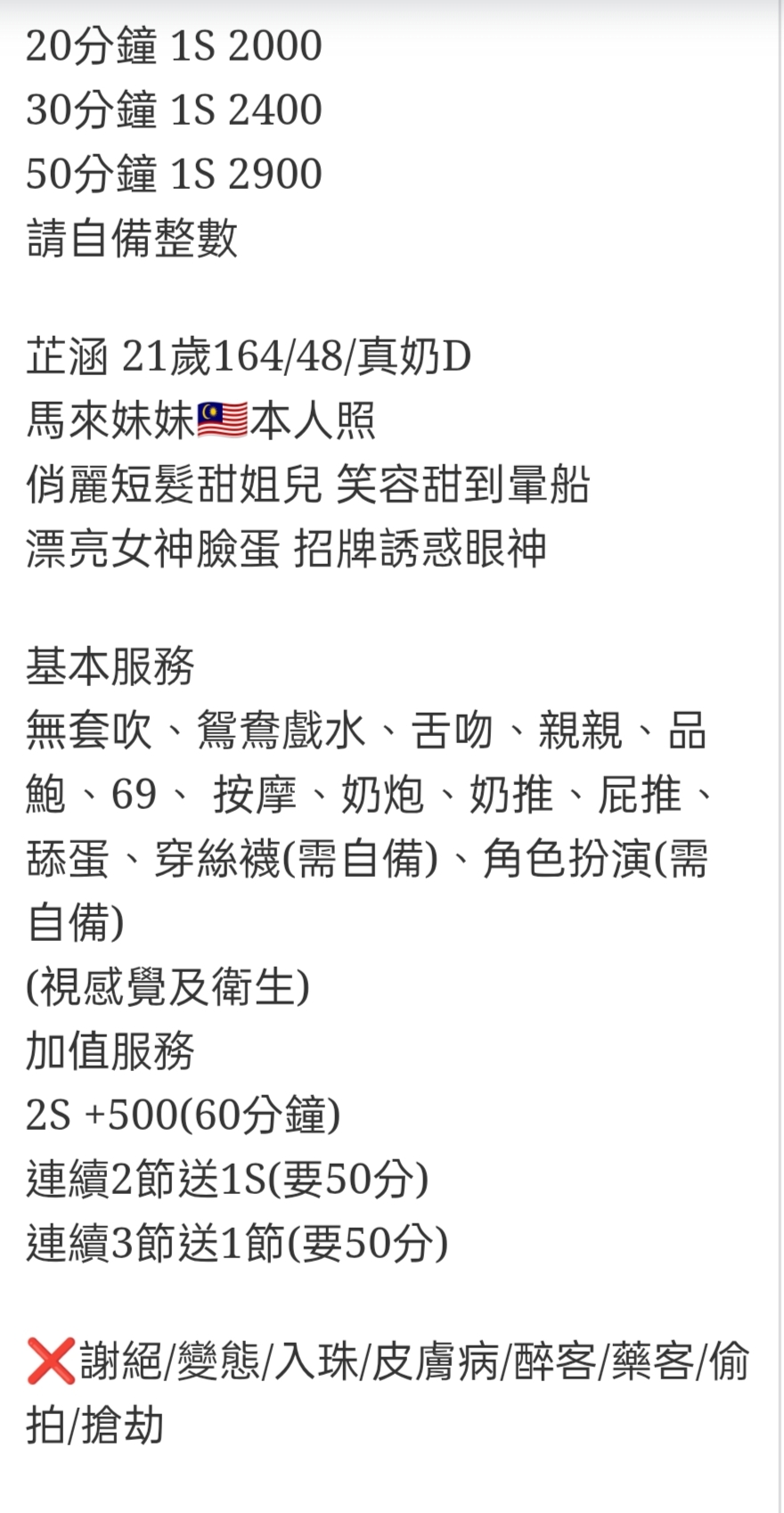 🇲🇾彰化定點馬來妹 芷涵