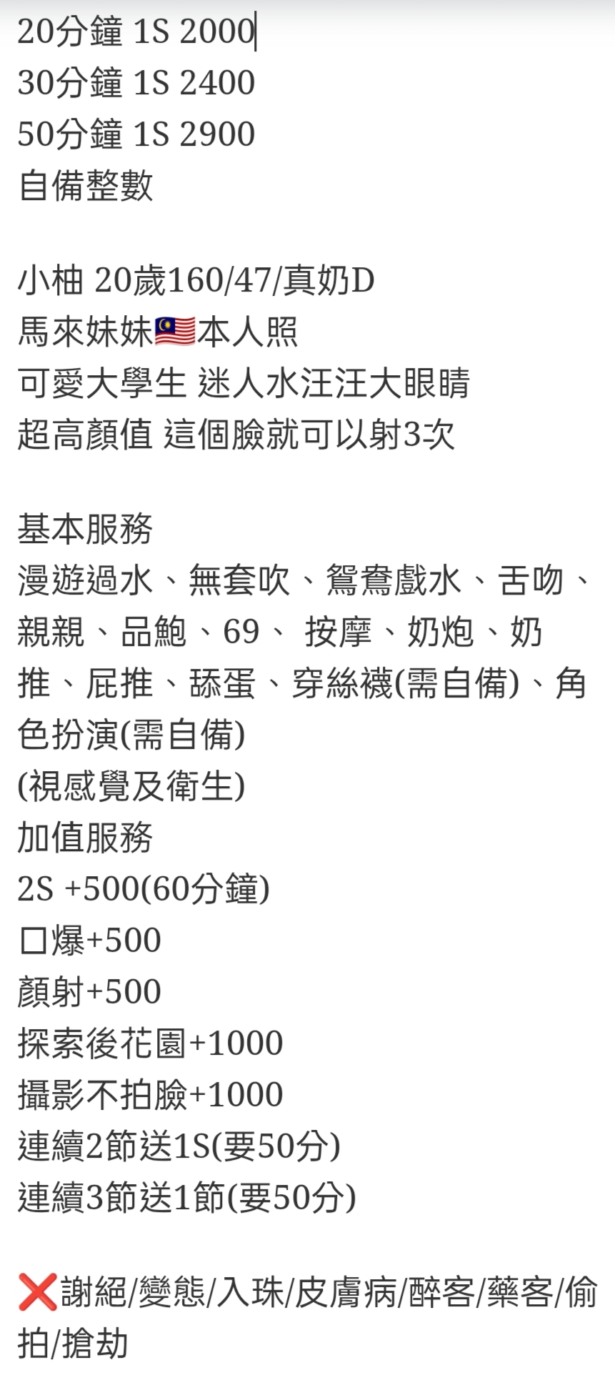 🇲🇾員林定點馬來妹 小柚